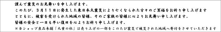 良品本舗　九重の杜